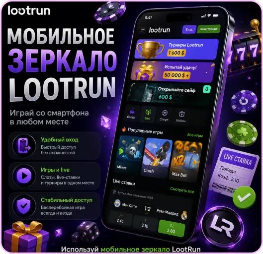 Lootrun Казино Зеркало — Рабочий -321767276