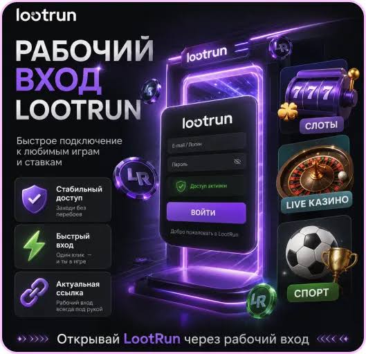Lootrun Казино Зеркало — Рабочий -321767276